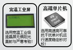 選用寬溫工業(yè)級液晶屏無懼陽光直射與嚴(yán)寒考驗！